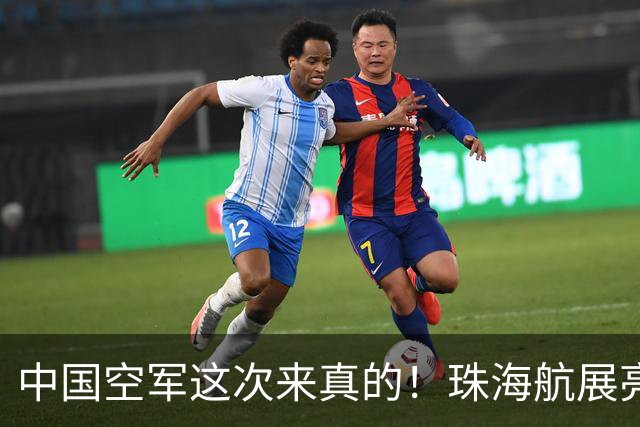 中国空军这次来真的！珠海航展亮出主战装备！美国还坐得住吗？