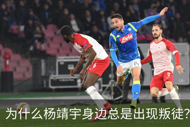 为什么杨靖宇身边总是出现叛徒？其实这一现象背后只有两个原因而已
