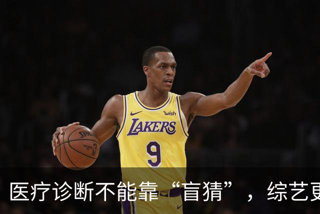 医疗诊断不能靠“盲猜”，综艺更不能“盲拍” | 新京报快评