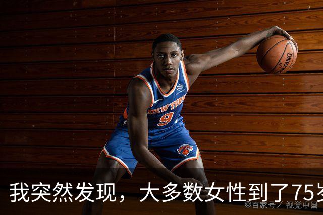 我突然发现，大多数女性到了75岁，都会有以下5种情况出现，很准