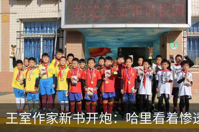 王室作家新书开炮：哈里看着"惨透了"，跟温莎公爵一个样