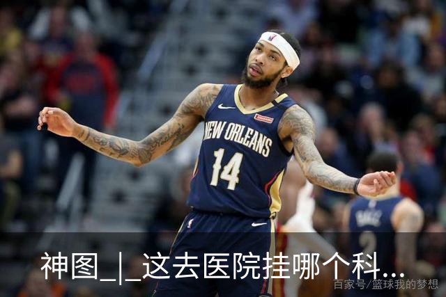 神图 | 这去医院挂哪个科...