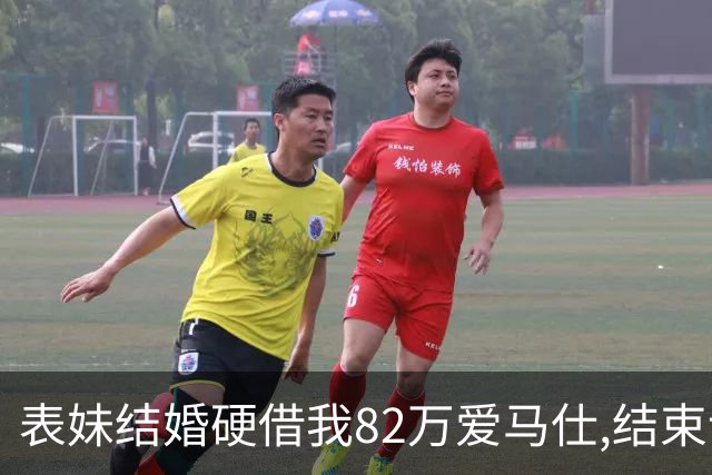 表妹结婚硬借我82万爱马仕,结束说丢了,我安慰说是假的,她却慌了